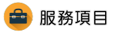 徵信社尋人服務項目