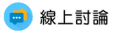 徵信社尋人線上討論